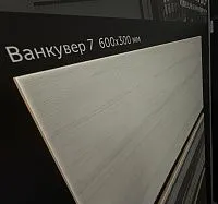 Плитка Ванкувер 7 мат 30x60 8,5 мм арт. ВАН7