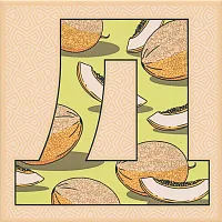 Декор Сад-огород "Дыня" матовый мат, 20x20 6,9 мм, арт. HGD/A564/5177