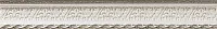 Бордюр MOLD DELICE BLANCO, 4x29, арт. 78797218