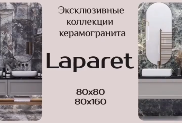Новое видео - Laparet 80x80, 80x160