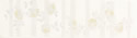 Бордюр Listello Beige Romantico мат, 7,1x33,3, арт. Eg20Lr
