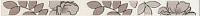 Бордюр Ньюпорт Цветы коричневый глянц, 3x40, арт. (STG\A235\15010)