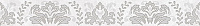 Бордюр Afina Damask серый глянц, 5x40 8 мм, арт. 56-03-06-456