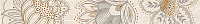 Бордюр Cnf Puntilla Beige глянц, 5x50