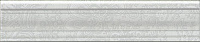 BLE017 багет Ауленсия серый. Бордюр (25x5,5)