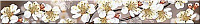 Бордюр Amati Sakura, 6,2x50,5, арт. 584191002