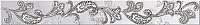 Бордюр Sfumato Grey Border Paisley, 6,2x50,5, арт. 583241002