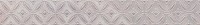 Бордюр GRETA GRIS ANTICO 1c, 6,2x50,5