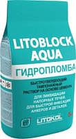LITOBLOCK AQUA серый (мешок 5кг.)