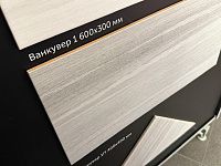 Плитка Ванкувер 1 мат 30x60 8,5 мм арт. ВАН1