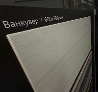 Плитка Ванкувер 7 мат 30x60 8,5 мм арт. ВАН7