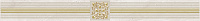 Бордюр Royal кофейный светлый, 6,3x60 9 мм, арт. AD\F484\60049