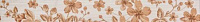 Fabric beige border 01. Бордюр (6,5x60)