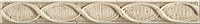 Бордюр Amaro krem listwa мат, 3x25, арт. OD029-005