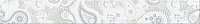 Бордюр Pandora Light Orient, 7,5x63, арт. 585701001