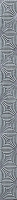 Кампанилья серый 1504-0154. Бордюр (40x3,5)